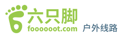 記錄分享你的足跡-六只腳